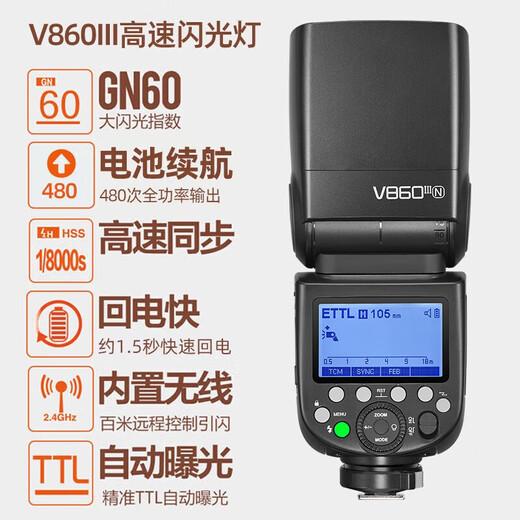 Godox V860III hot shoe camera-top flash outdoor portable wedding photography light high-speed synchronization TTL lithium battery third generation official standard Nikon version