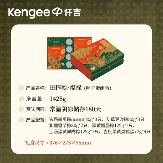 Qianji Pastoral Zongfu Lu Geschenkbox Mugsterte Eigelb frisches Fleisch Zongsan gesalzene Entengeise Drachen Boot Festival Geschenk 12 Zongsan 4 Eier 1428g