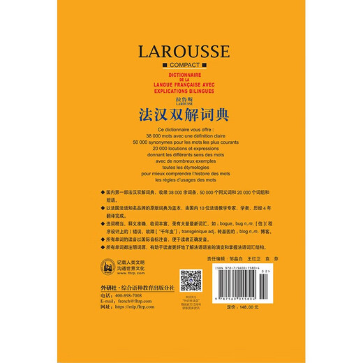 Larousse Französisch-Chinesisches Wörterbuch Französisches Wörterbuch Französisches Wörterbuch Französisch-Chinesisches Wörterbuch