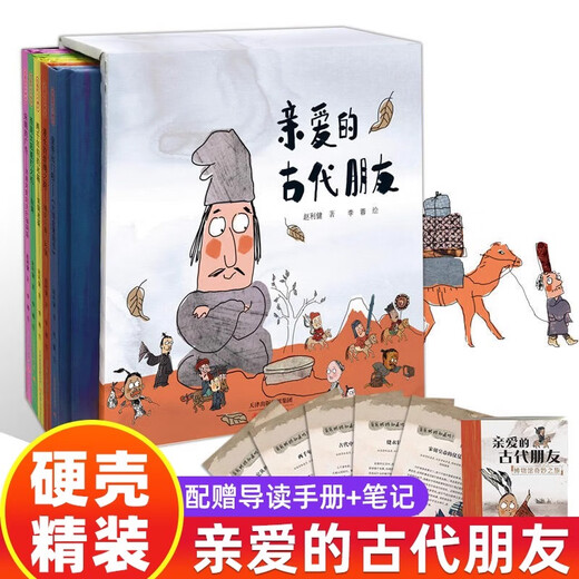 京东配送5册亲爱的古代朋友精华硬壳儿童科普绘本图画书漫画启蒙中国古代历史故事书籍国宝传奇幽默搞笑中华传统文化博物馆知识一年级678岁 【全套12册】狐狸家的岁时记