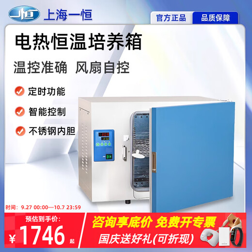 YiHeng Shanghai Yiheng chauffage électrique DHP-9012/9032 Laboratoire de fermentation de germination du liquide abdominal DHP-9272 60 * 60 * 75