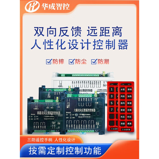 Customizable industrial wireless remote control multi-channel remote intelligent switch 220/380V universal two-way feedback signal 220V 2-way remote control