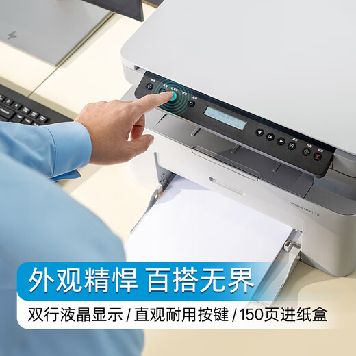 惠普（HP）打印机117w/1188w无线黑白激光打印机 办公商务学习家用 打印复印扫描一体机多功能学生试卷作业 117w【无线连接打印复印扫描】1188w升级款