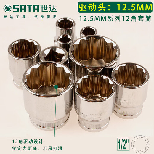 世达12角套筒大快速1/2接头 大飞梅花套管套头8-42套筒头13601 19mm-12角套筒-13610