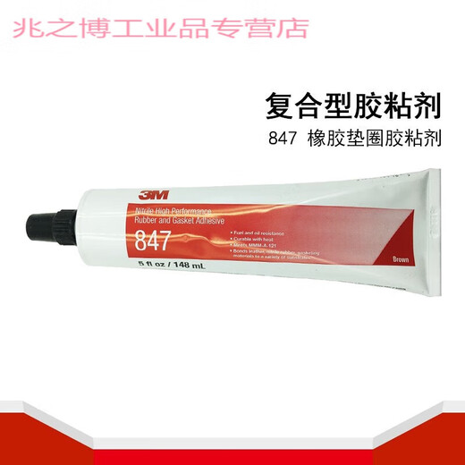 847棕色胶水148毫升复合型胶粘剂封边胶耐油橡胶垫圈胶粘剂