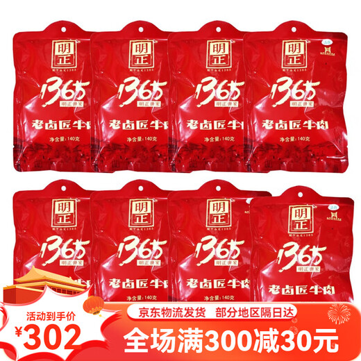 Mingzheng Beef 140g * 8 sacs de Lao Lujiang 1365 Boîte cadeau de boeuf jaune à cinq épices Halal Henan Zhoukou spécialiste du bœuf