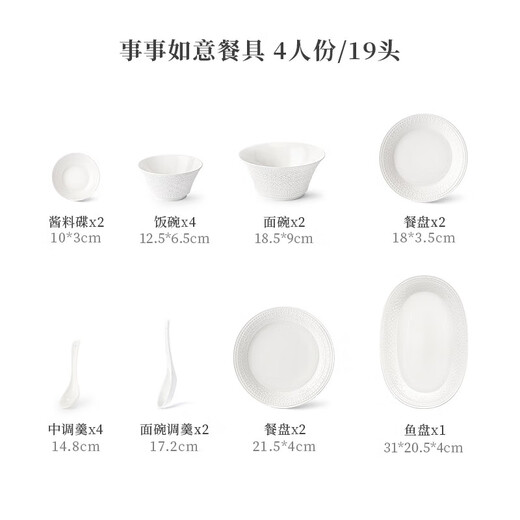 Magalonte ceramics pure white relief bone china tableware complete set of dishes and dishes set everything goes well for 4 people 19 pieces