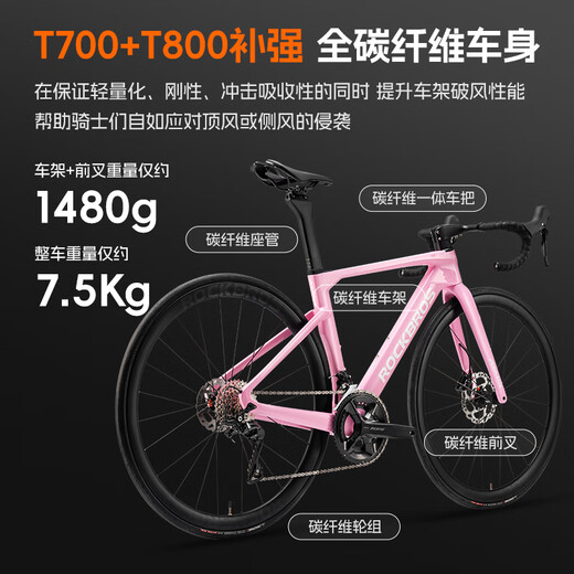 洛克兄弟（ROCKBROS）公路车碳纤维T700自行车105电变气动破风弯把碟刹竞赛车 粉色(禧玛诺R7170套件) 定制尺寸联系客服
