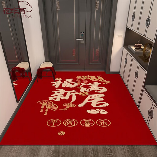 Hua Feihua's housewarming floor mat, door mat, moving door, home entrance, new home, red vertical floor mat Y-Fuman New Home Joy 200*300CM