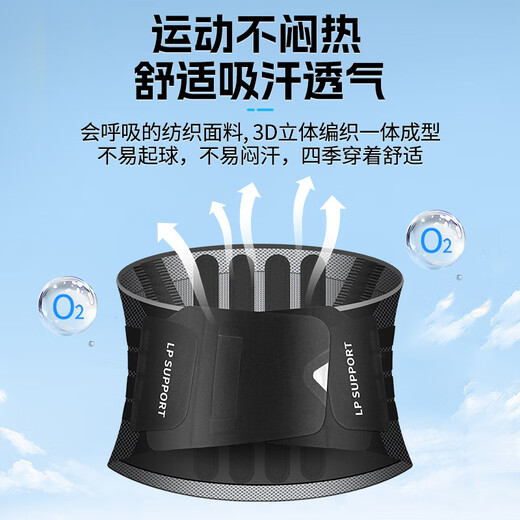 LP support belt for lumbar disc herniation, sports fitness, badminton, special basketball girdle, exclusive for JD.com