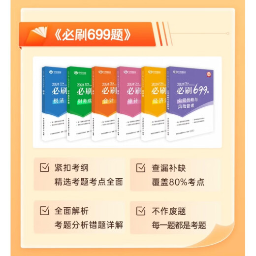 京东配送新大纲【36天过注会+必刷699题】2024年cpa注册会计师教材中欣试卷题库习册必刷好题CPA23考试真题斯尔轻四经济法税法审计财 经济法【36天过注会+必刷699题】