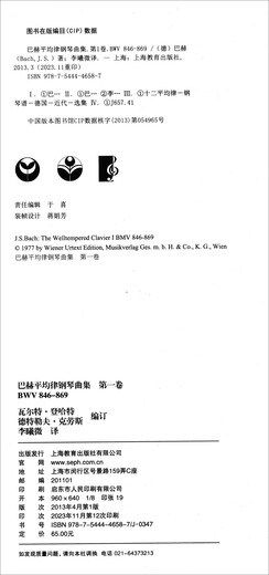 Равная музыкальная коллекция баха (том 1) (BWV 846-869) Сравнение китайского и иностранного языка