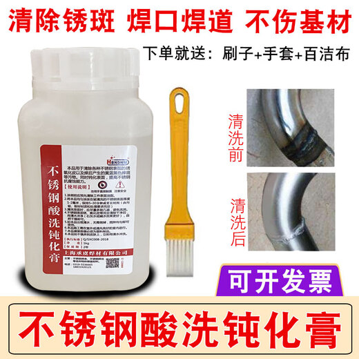 Stainless steel 304 pickling passivation paste 316L rust removal weld bead 201 cleaning agent stainless steel passivation liquid 3 series stainless steel passivation paste 5 bottles price (5kg) for brushing