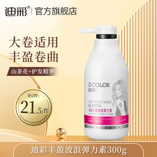 Decolor Decolor Elastin Camellia Essence Fragrance Curl Protective Perm Moisturizing Anti-frizz Volumizing and Fluffy Hair Styling Volumizing and Wavy Elastin 300g