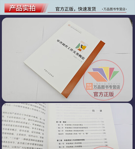 【直配自营】2023新书 审查调查工作实务概论 新时代纪法思维系列丛书 李如君 著 中国方正出版社 978751741 12397