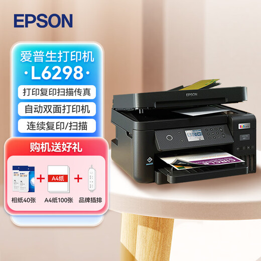 Epson (EPSON) L6279 L6578 L6298 ink tank multi-function color printer upgraded commercial photo machine remote printing wired/WiFi connection copy and scan Epson L6298 printer (L6198 upgraded version)