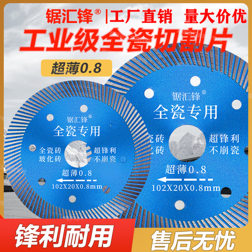 Saw Huifeng ceramic tile cutting blade dry cutting non-collapse vitrified tile special cutting machine blade diamond angle grinder blade black gold all-ceramic special 1.2-8 pieces