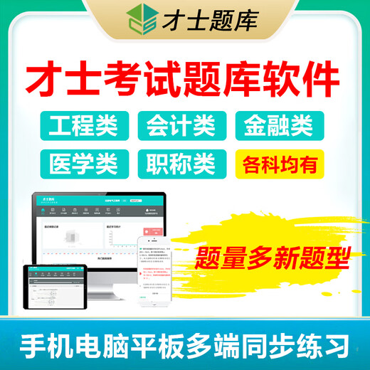 2025 Health Deputy High School Senior Professional Title Examination Question Bank Deputy Chief Physician Examination Previous Years of Real Question Simulation Paper Talent Sweeping Software Question Bank Zhenggao [015] Urology Surgery-about 4343 questions Online Question Bank [Mobile phone + computer + tablet] Use