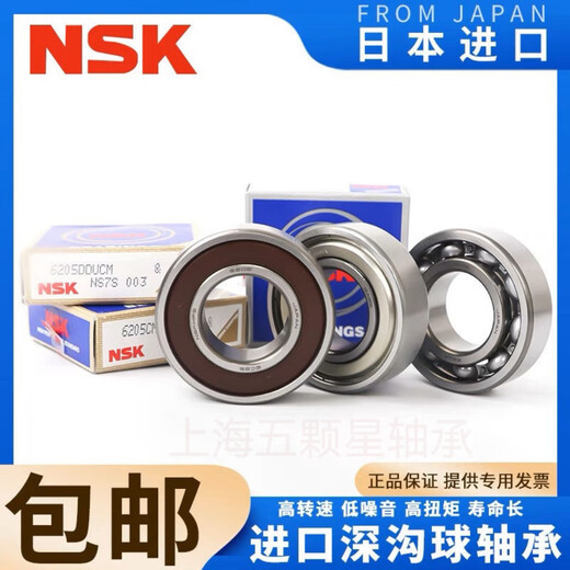 NSK日本进口高速轴承6200 6201 6202 6203 6204 6205 6206ZZ 2RS 6200DDU双面胶盖密封 其他