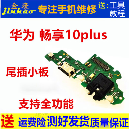 GEHUI HUAWEI PROFIPTER 20/20PRO TAIL PLIG STEMING PROFY PROFFIER 50 / 50PRO CHARGING INTERFACE PROFITIONS 20SE / 20PLPLUS SEPROSSEZ 10 / 10Plus Jack Profitez de 50 petites cartons [tous les supports IC prennent en charge les fonctions complètes]