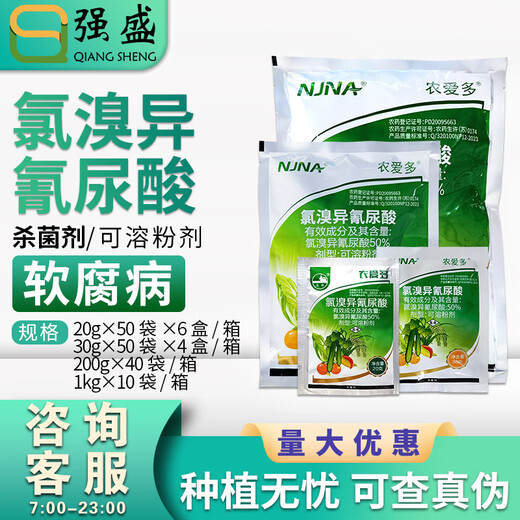 Nongaiduo 50% chlorobromoisocyanuric acid soft rot downy mildew soft rot sheath blight virus disease fungicide pesticide 20g