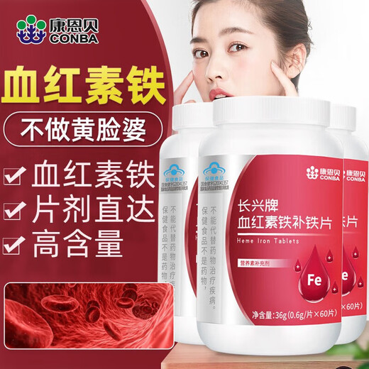 康恩贝补血红素铁片搭补气血女人贫血中改善贫血补铁缺铁补铁剂60片*3瓶