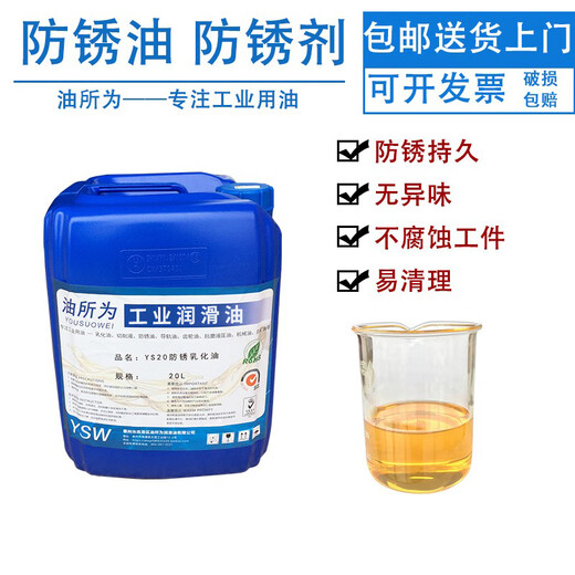 Anti-rust oil metal anti-rust oil industrial dehydration anti-rust oil film thin layer steel maintenance iron smear brush spray 5L thin layer anti-rust oil