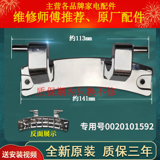 适用海尔滚筒洗衣机门铰链XQG60-B1081-10288A-10266A门合页配件 原装门铰链1592
