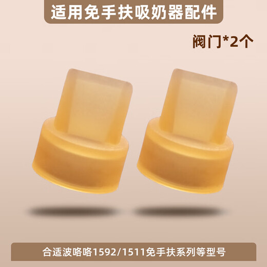 Bololo (Bololo) Convient pour 1592/1511 Cup de cuir sans main accessoires de pompe à lait double face aspirante Silicone Bowl Valve de canard Valve de canard * 2 pièces