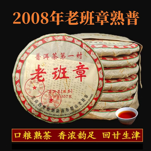 2008 Laobanzhang mûr thé Pu'er 357g yunnan qizi gâteau thé menghai ancient arbre thé pendant plus de dix ans pour offrir des cadeaux à Pu'er [laobanzhang mûr pu'er pendant plus de dix ans pour offrir] un simple gâteau 357g
