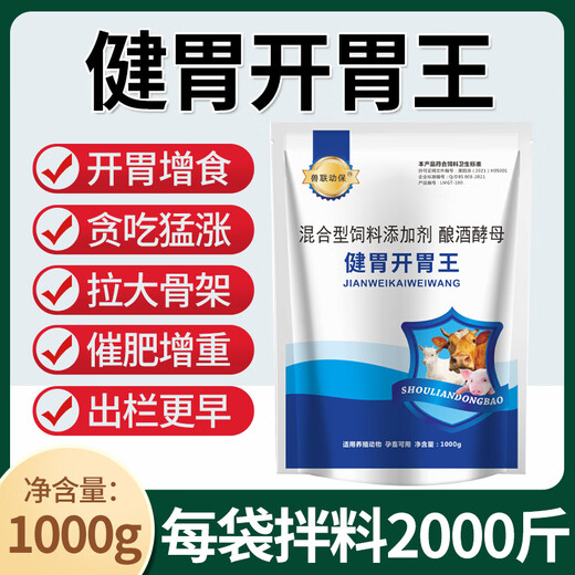 Animal linkage protection animal appetizer king for cattle, sheep and pigs for fattening and weight gain pigs use for digestion and stomach improvement, poor appetite, rapid growth, weight loss and weight gain animal linkage protection appetizer king 1000g bag