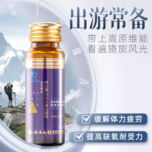 Yunnan Baiyao Plateau Weing Panax Notoginseng oraler Flüssigkeit 50 ml/Flasche, um physische Müdigkeit zu lindern und die Hypoxie -Toleranz (1 Flasche) 50 ml*1 Flasche zu verbessern