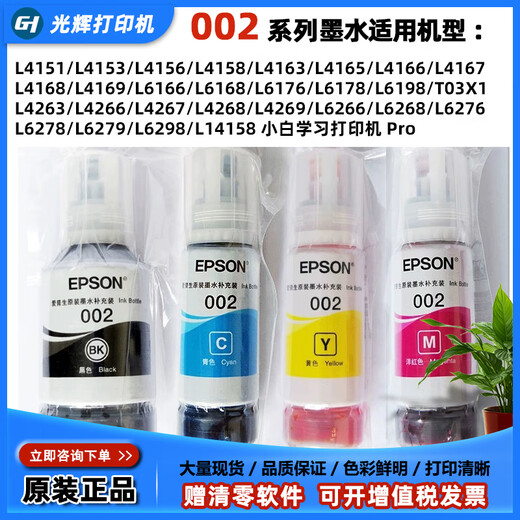 Epson Epson Original 002 Ink es adecuado para L6178L6268L6278L6298L4268L4269L4263, etc. Azul (paquete simple)
