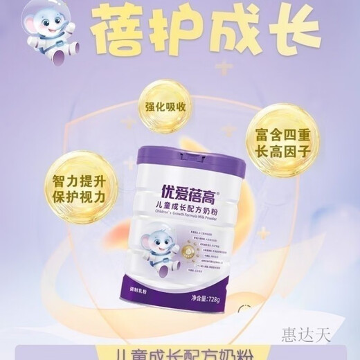 1《官方大药房》优爱蓓高儿童成长奶粉728g [2罐]
