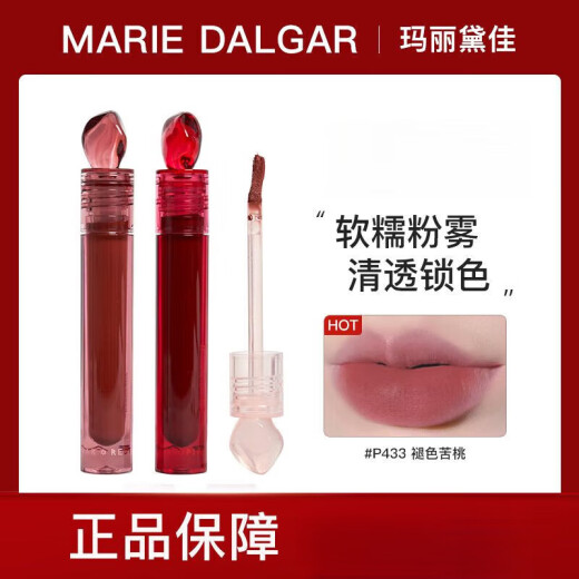玛丽黛佳（MARIE DALGAR）唇釉小石头学生口红唇彩哑光唇泥不掉色咬唇妆雾面p433女女神节礼物 暮色迷城V719#
