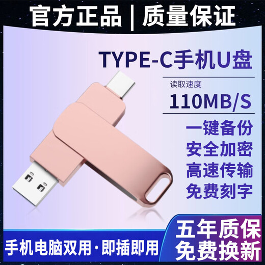 Universal USB flash drive 128g mobile phone and computer dual-interface type-c high-speed transmission large-capacity USB flash drive 1TB rotating tpyec USB flash drive rose gold customized version 256GB