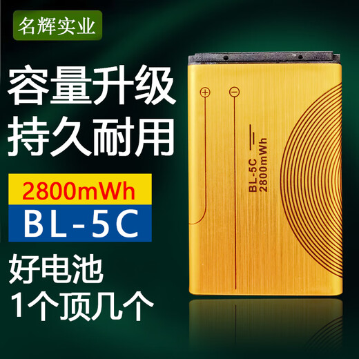 Geeignet für Nokia BL-5C Lithium Battery 5130 2610 1110 1682C 1050 1010 1280 Mobiltelefon 9980 ist viel teurer