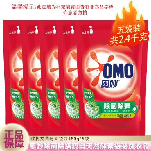 OMO Laundry Detergent 480g*5 Elegant Cherry Blossom Fully Automatic Golden Spinning Fragrance Essence Enzyme Household Bag Refill OMO Bacteria and Mite Elimination Eucalyptus Mugwort 480g*5 Bags