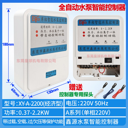 Three-phase one-control two-liquid level fully automatic water pump controller 380V fully automatic water pump intelligent controller Xinyuan Xinyuan stainless steel model XYBU14000D0.75