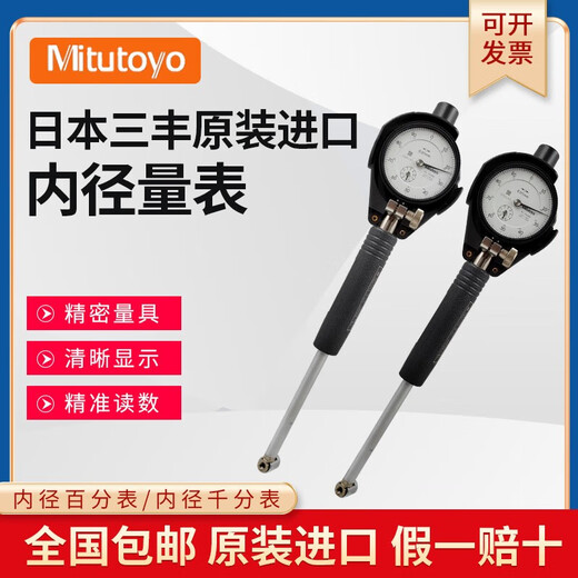 
Mitutoyo Mitsubishi inner diameter dial meter dial meter measuring small hole diameter high accuracy 511-211 6-10 lever meter 511 511-724-20100-160mm dial