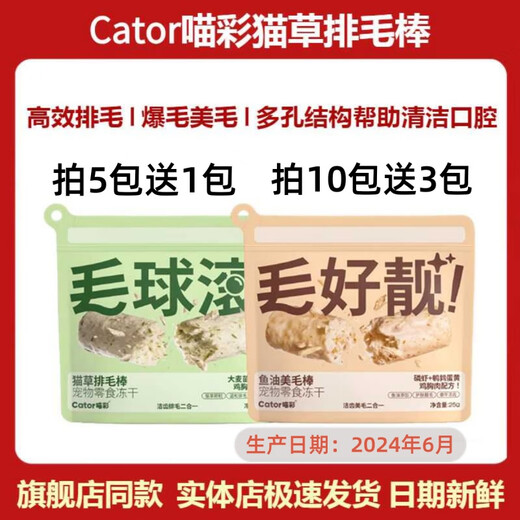 Cator Meow Colorful Pet Snacks Freeze-Dried Hair Ball Rolling Cat Good-looking Cat Grass Hair Stick Fish Oil Hair Beauty Stick Freeze-dried Chicken Cat Grass Hair Stick 25g