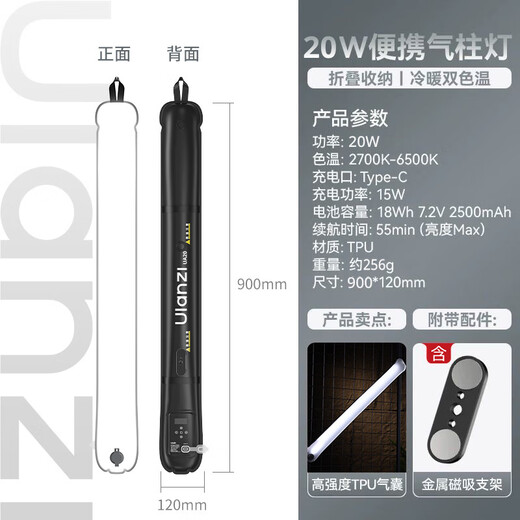 Ulanzi 12W/20W two-color thermomagnetic air column lamp, film and television photography inflatable fill light handheld LED light stick live broadcast wedding camping outdoor portable soft light 20W air column lamp | built-in battery | 55min battery life