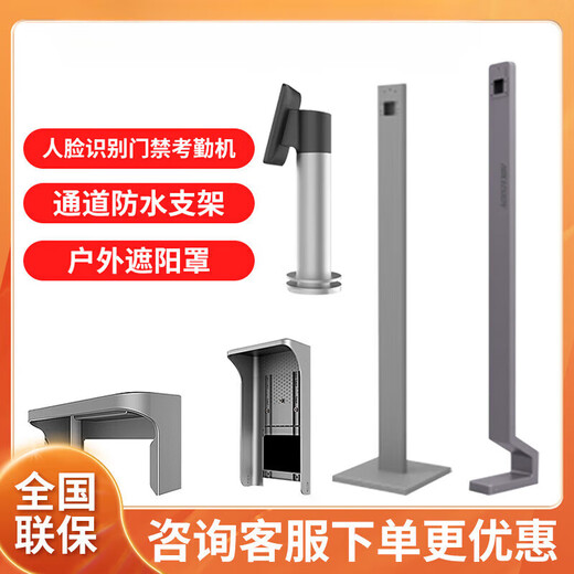 海康威视（HIKVISION）海康威视人脸识别门禁考勤机通道防水支架立柱DS-KAB3-ZU遮阳罩 户外遮阳罩支持671/ 673/ F71/