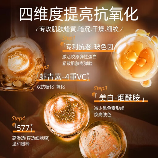 维特丝虾青素精华乳液保湿抗皱紧致抗衰老护肤品水乳补水淡黄提亮男女士