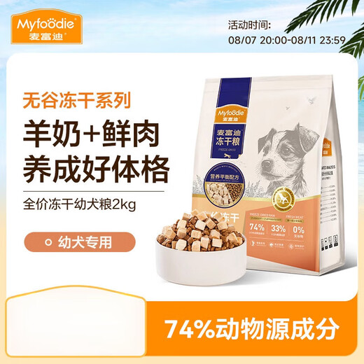 MYFOODIE Dog Food Beef and Goat Milk Full Price Freeze-Dried Food Teddy Golden Retriever Small Dog General Puppy Food 2kg 2kg Beef and Goat Milk Full Price Freeze-Dried Puppy Food 0lb (Subject to actual Specifications)