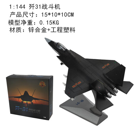JWW1 32/36/60/144 J-31 Falcon fighter model alloy static J31 aircraft military pendulum 1 144 J-31