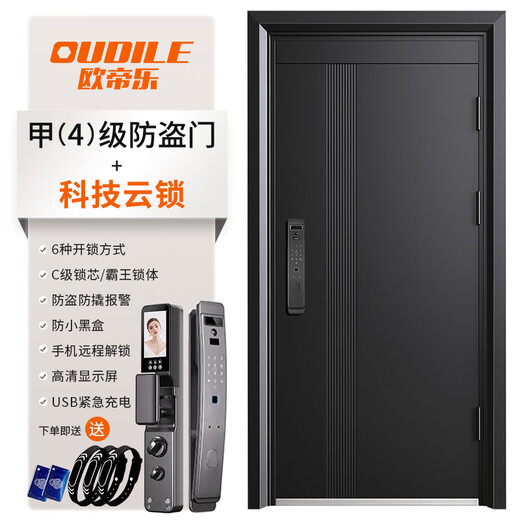 Puerta de entrada antirrobo de nivel 4 oudile (oudile) Puerta de entrada antirrobo de 4 niveles + Aleación de zinc espesada Puerta madre + Aviación Aluminio Puerta de entrada de papel de aluminio + Tecnología de bloqueo inteligente antirrobo Cloud Lock 2150*1050/2250*960