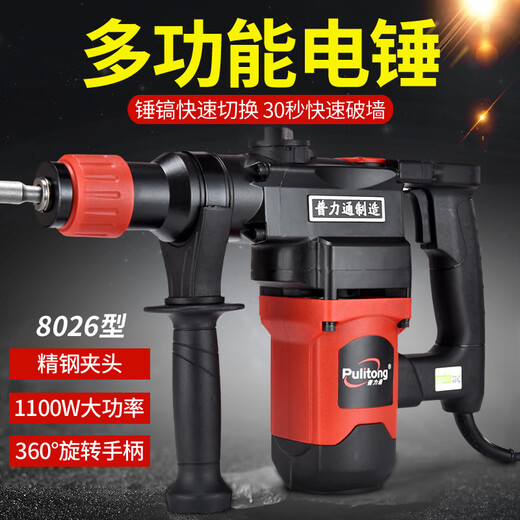 
New Pulitong Runtian 702780368038 electric hammer electric pick multi-function impact drill electric drill high power 7027B electric hammer
