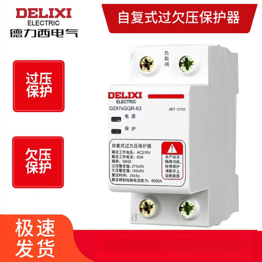 DELIXI ELECTRIC Delixi self-resetting over and under voltage protector automatic reset 405080 circuit breaker empty 63A 1P+N