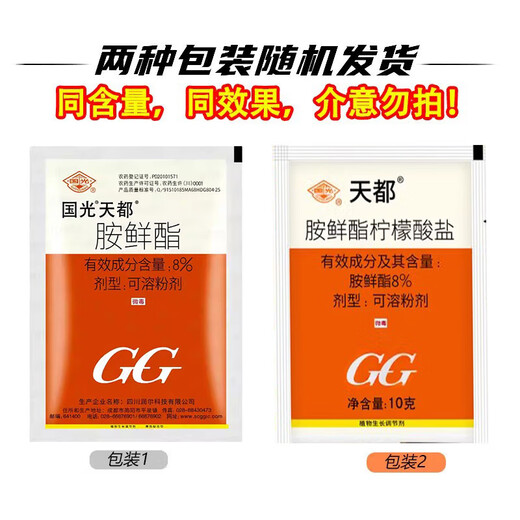 Guoguang Tiandu 8% Aminobutyl Acetate, Aminobutyl Acetate, Chinese Cabbage Promotes Growth, Acetyl Acetate Growth Regulator 10g*10 Bags